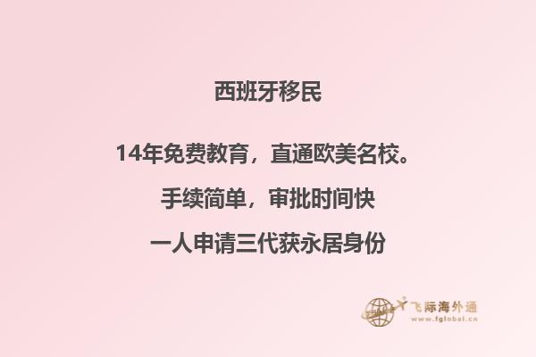 西班牙移民有效方法有哪些