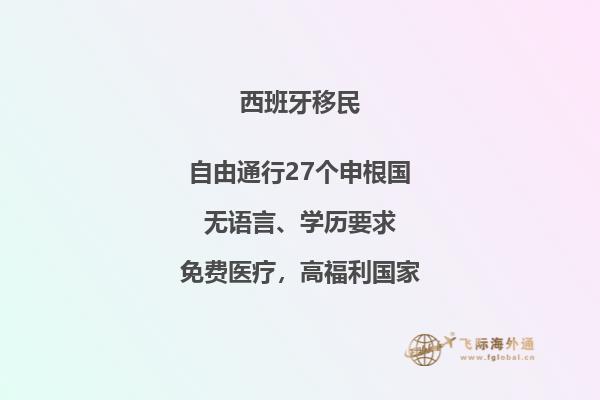 西班牙创业移民条件是什么
