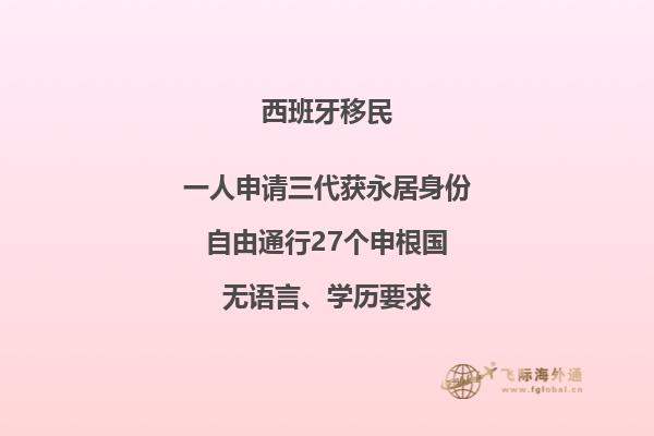 再婚家庭可以移民西班牙吗知乎