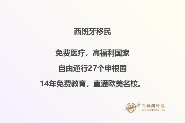 你真的了解西班牙移民生活了吗英文