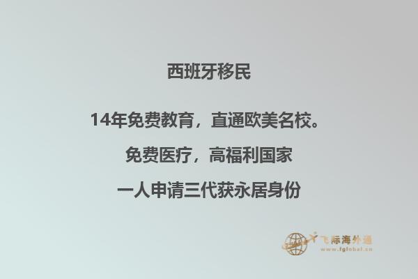 西班牙和马耳他哪个移民好点