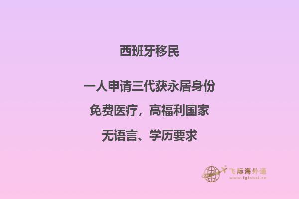 西班牙移民哪个城市好一点
