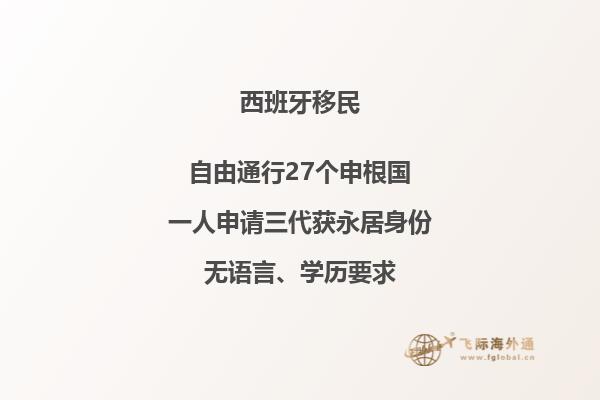 移民到西班牙要注意哪些方面的问题