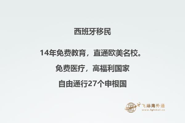 菲律宾移民西班牙要买房吗
