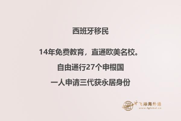 西班牙购房移民陷阱是什么