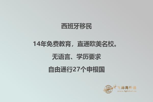 西班牙移民有效方法是什么