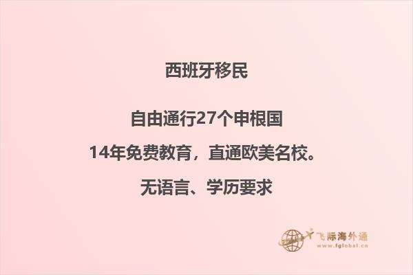 为什么要移民西班牙的理由