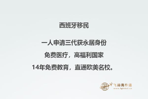 投资移民西班牙好处有哪些