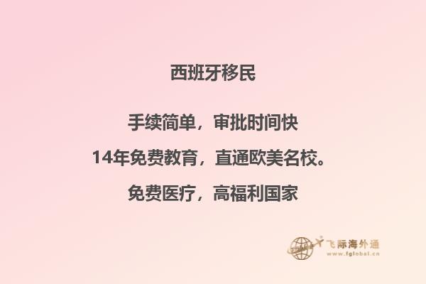 西班牙非盈利性移民中国工作合同