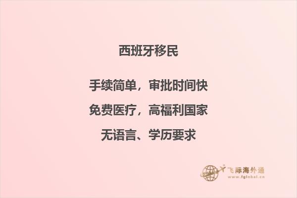 西班牙移民自己如何交社保