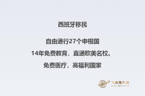 西班牙非盈利移民政策父母