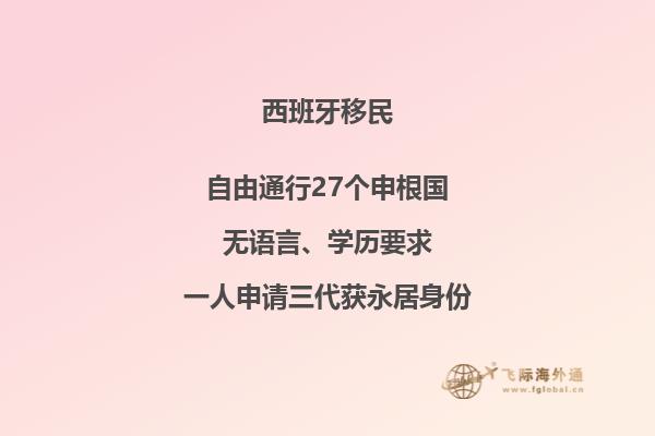 中国移民西班牙需要什么条件才能移民