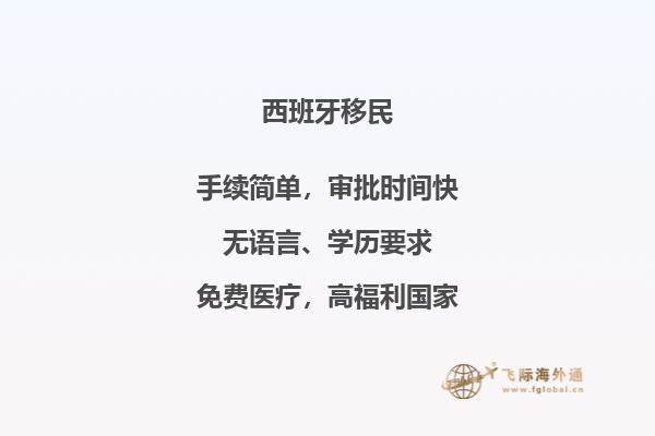 西班牙非盈利居留签证的优缺点