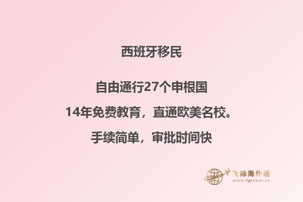 西班牙永居申请有几种方法