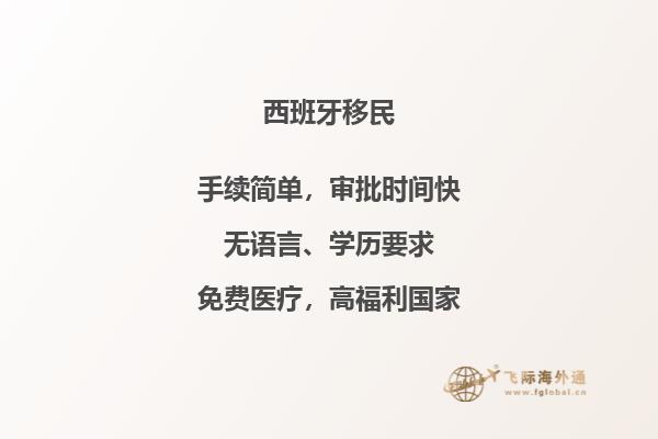 投资移民西班牙的新政策有哪些
