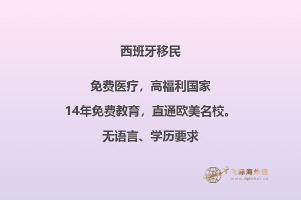 如何才能移民去西班牙工作