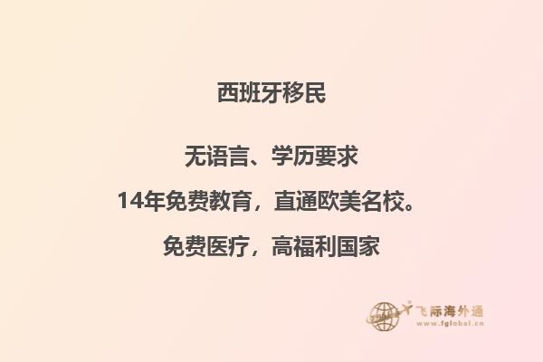 西班牙投资移民2023年政策