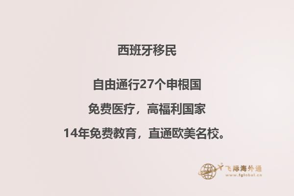 西班牙移民多少费用一个月