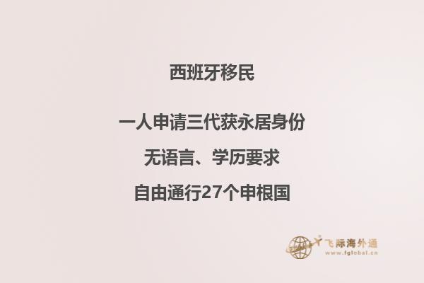西班牙移民政策有哪些影响