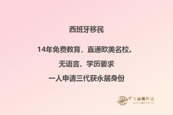西班牙投资移民几种方式选择