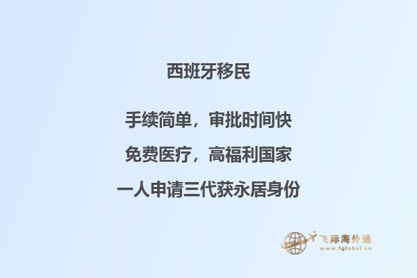 移民西班牙,西班牙工作好找吗现在