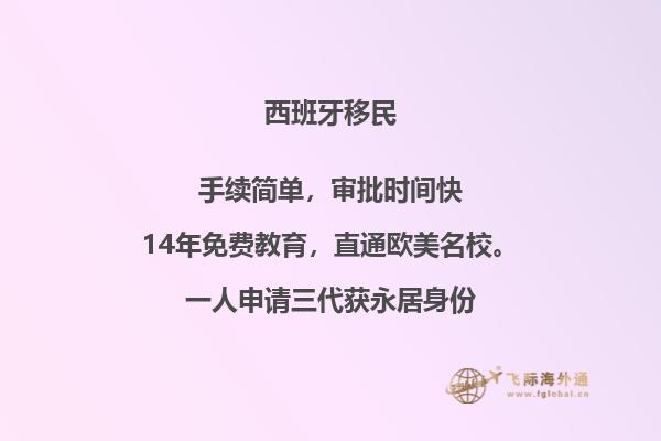 去西班牙移民的方式是什么