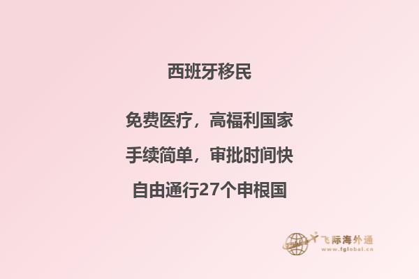 西班牙移民政策怎么样知乎
