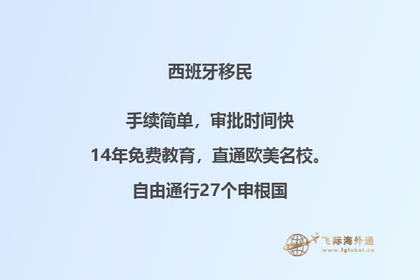 去西班牙移民条件如何申请