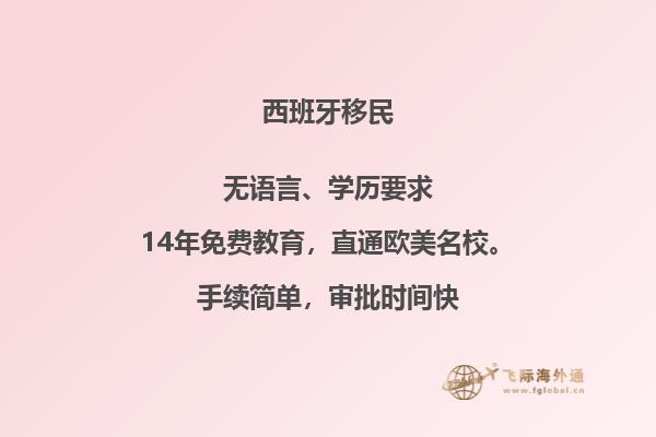西班牙雇主担保移民费用怎么算
