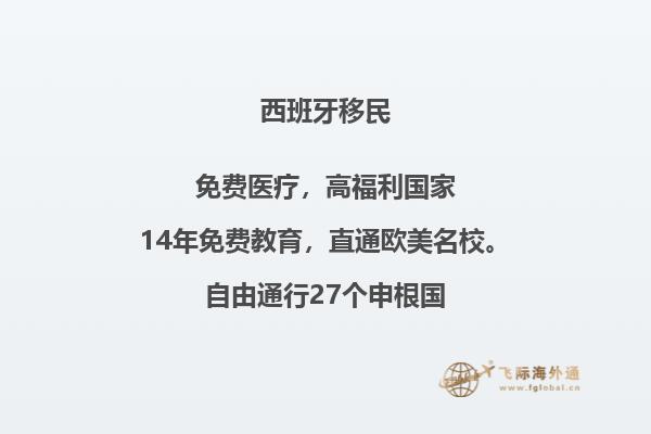 为什么很多人选择移民西班牙的原因