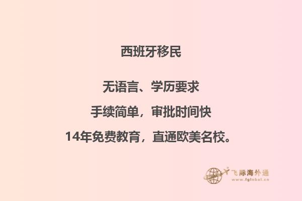 西班牙购房移民骗局有哪些
