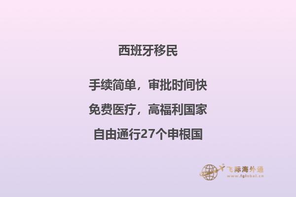 西班牙移民去哪个城市比较好