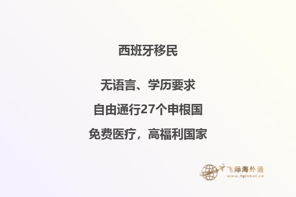 西班牙移民局最新规定是什么