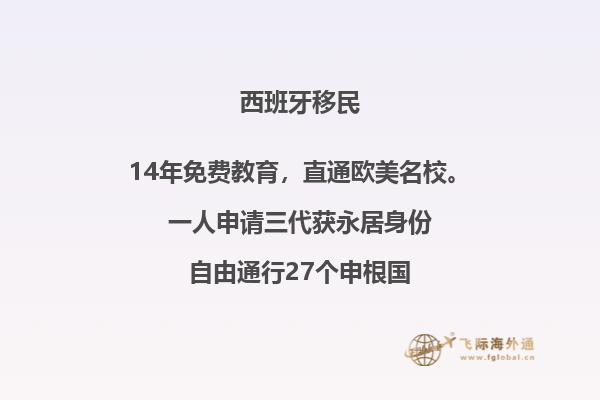 西班牙移民好处有哪些