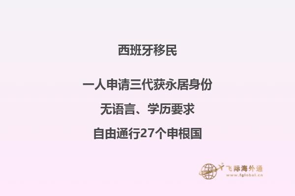 老移民告诉你一个真实的西班牙故事