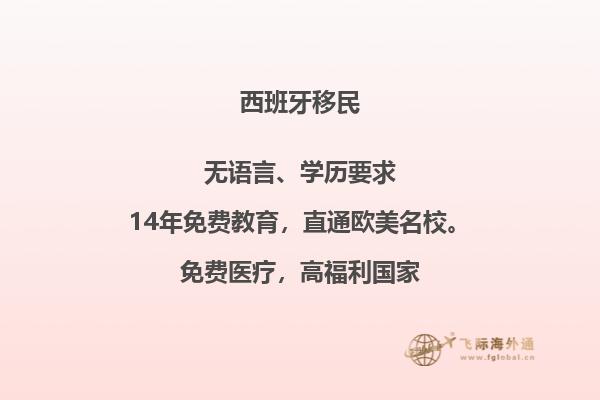 西班牙买房移民政策全方位解读