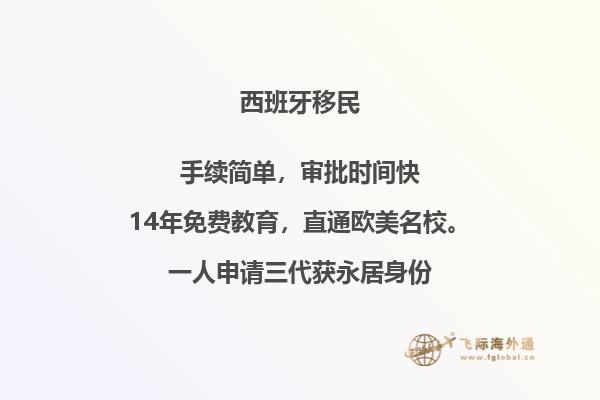 投资移民西班牙后还有没有中国籍