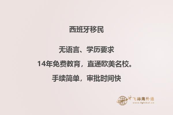 为什么去西班牙移民那么难