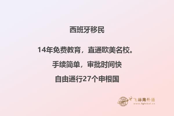 意大利与西班牙哪个适合移民工作