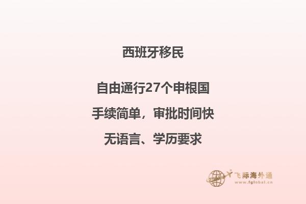 西班牙买房移民的具体要求