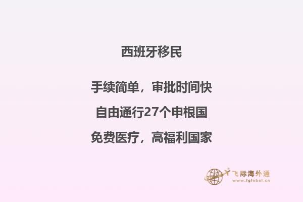西班牙非盈利购房移民好处