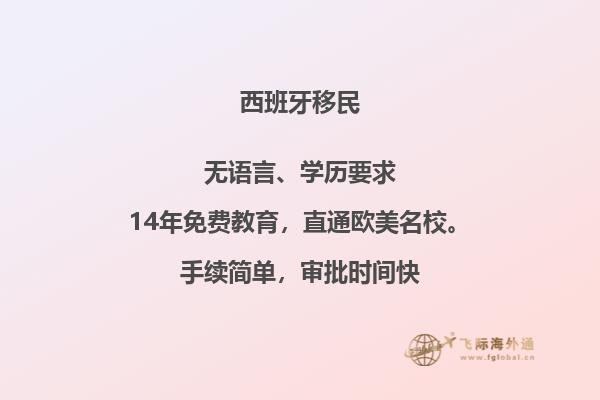 怎样投资西班牙投资移民公司