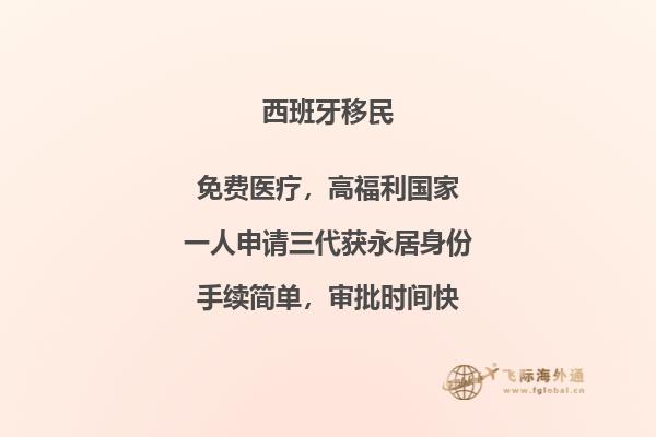西班牙投资移民有什么好处嘛