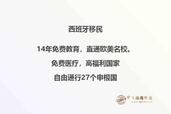 西班牙移民政策西班牙移民条件