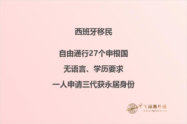 西班牙新投资移民政策最新