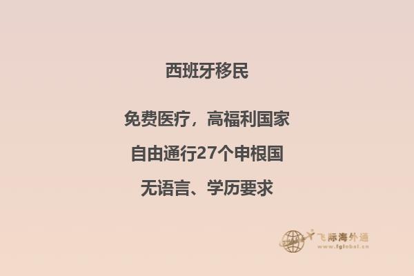 西班牙留学移民方法有几种