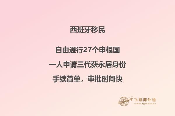 申请西班牙移民的政策有哪些