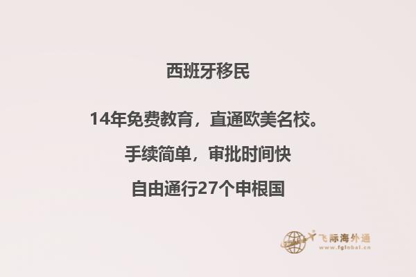 西班牙移民要哪些条件和费用