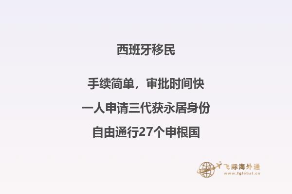 西班牙投资移民中介费用高吗