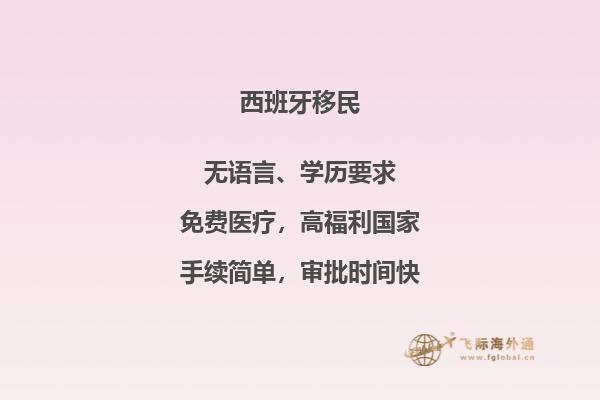 西班牙居住移民多少钱一个